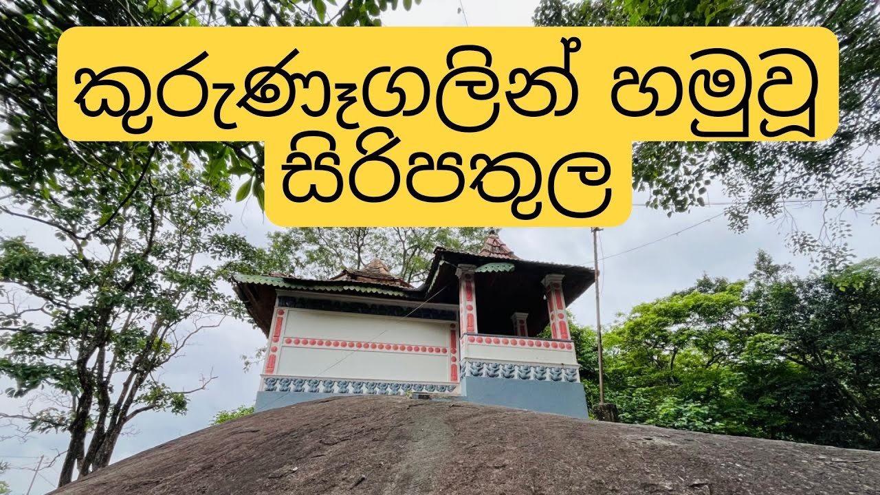 Ibbagala Rajamaha Viharaya | Kurunegala | Walker'S Diary | Vlog 74