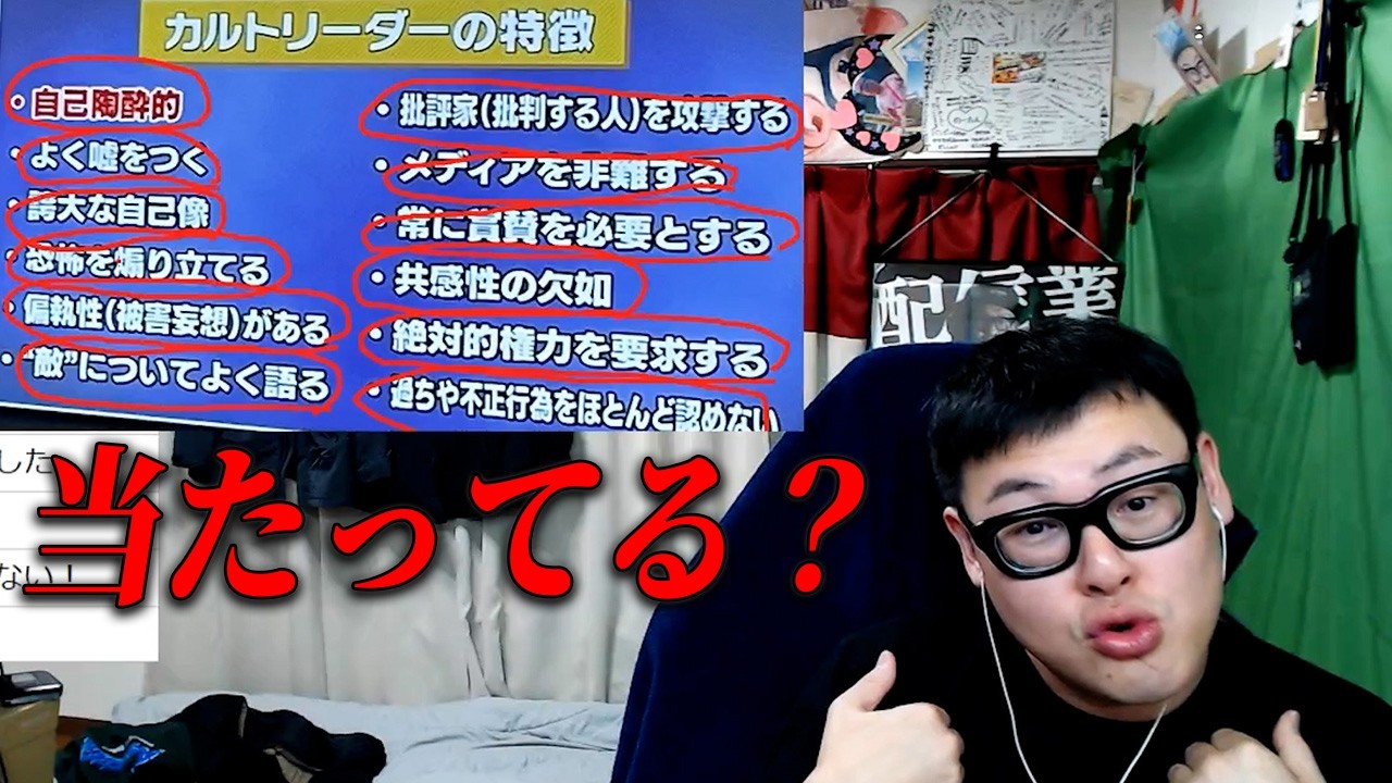 【Xで話題】カルトリーダーの特徴を確認してみよう