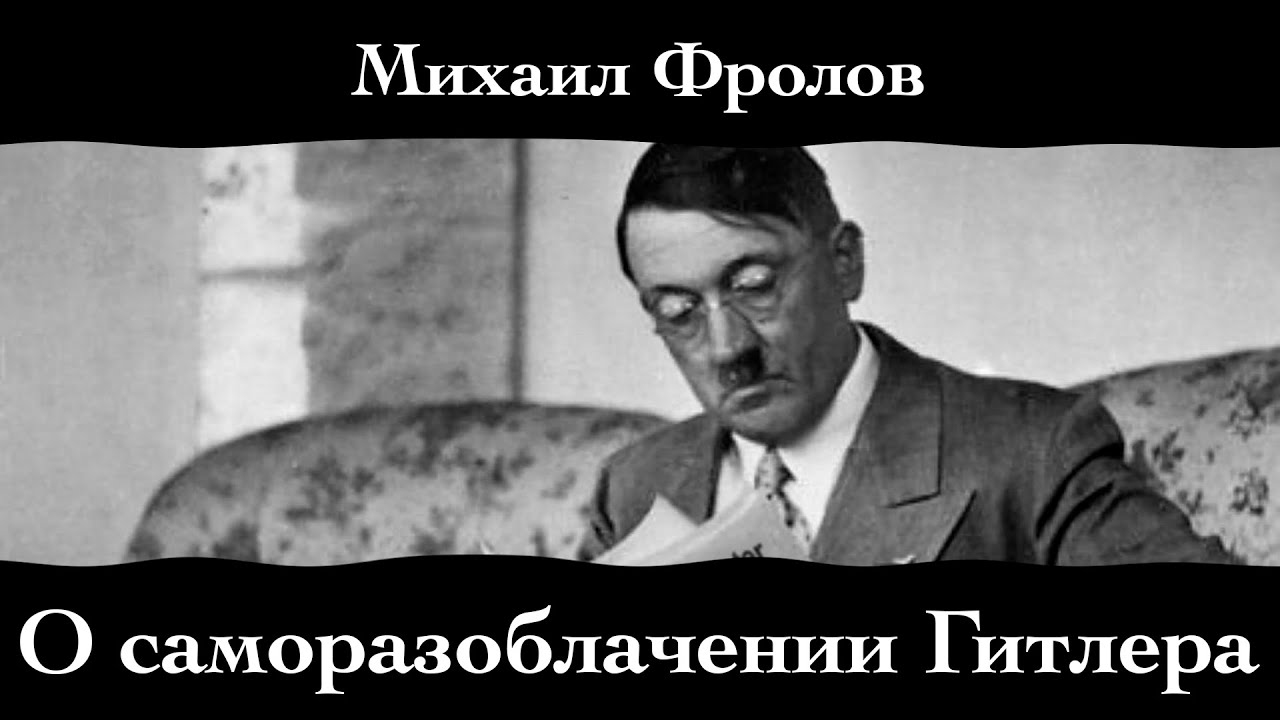 Михаил Фролов. 