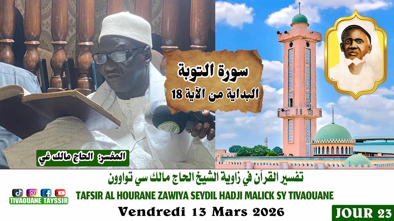 EN DIRECT TIVAOUANE Tafsir Zawiya Seydil Hadji Malik Sy 12/03/2026