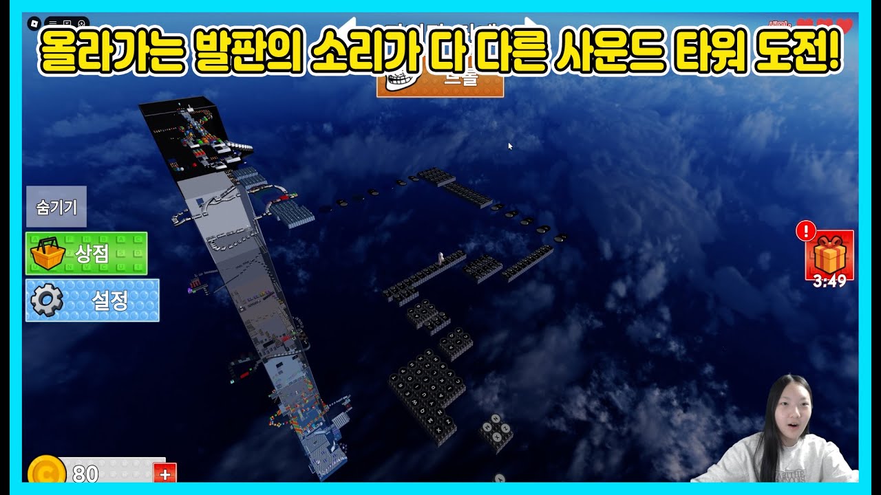 [로블록스] 올라가는 층마다 발판 소리가 다 다른 사운드 타워를 올라가 봤어요! 사운드 타워 도전! [사랑아놀자 LOVE&TORY]