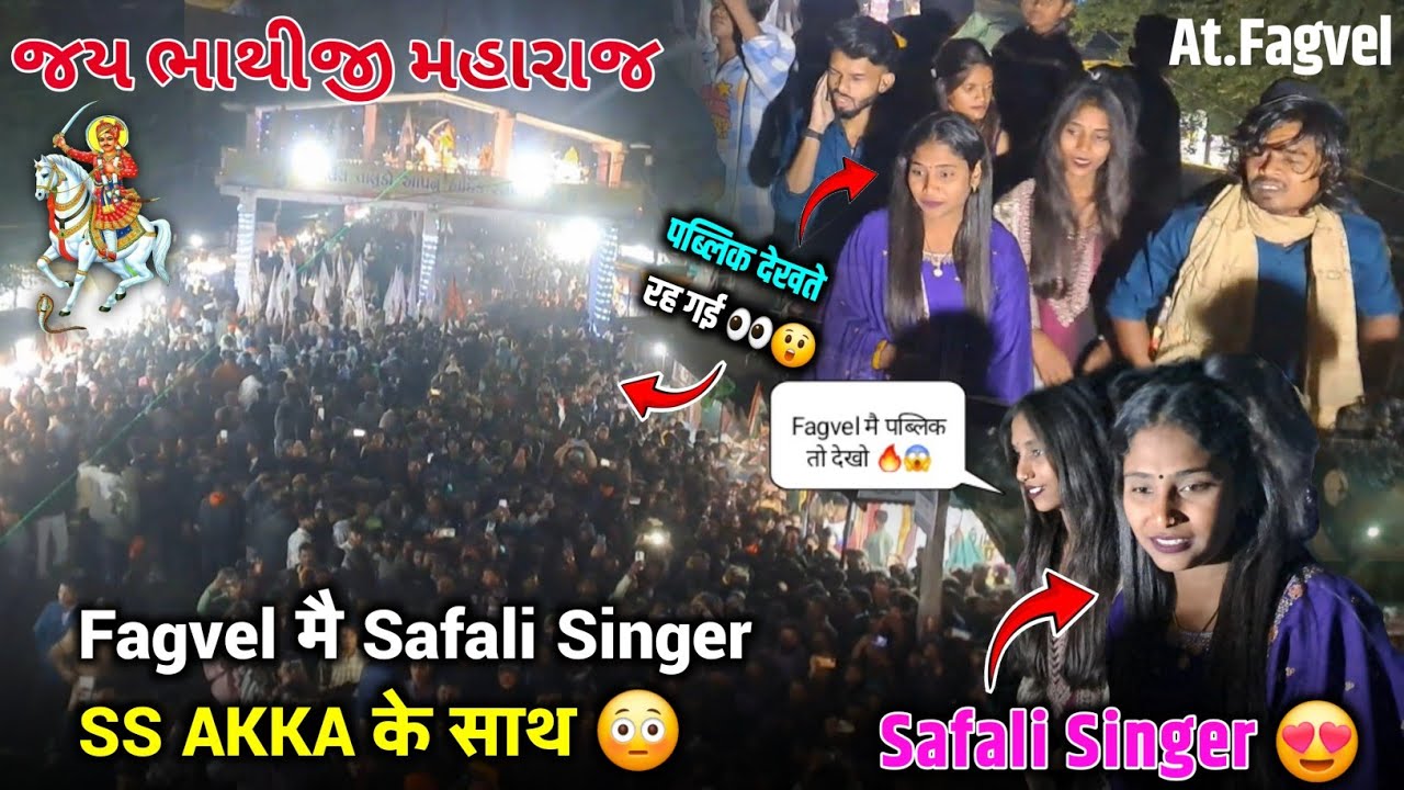 SS के साथ Sefali Singer ફાગવેલ मै 😱 धमाकेदार पब्लिक🔥😎 Super Star Band 2024 At.Fagvel 04/12/2025