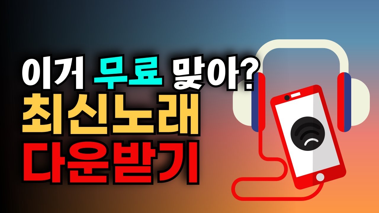 핸드폰 노래 무료 다운 어플, 음악다운로드하고 삼성뮤직 음악듣기, 벨소리설정 방법