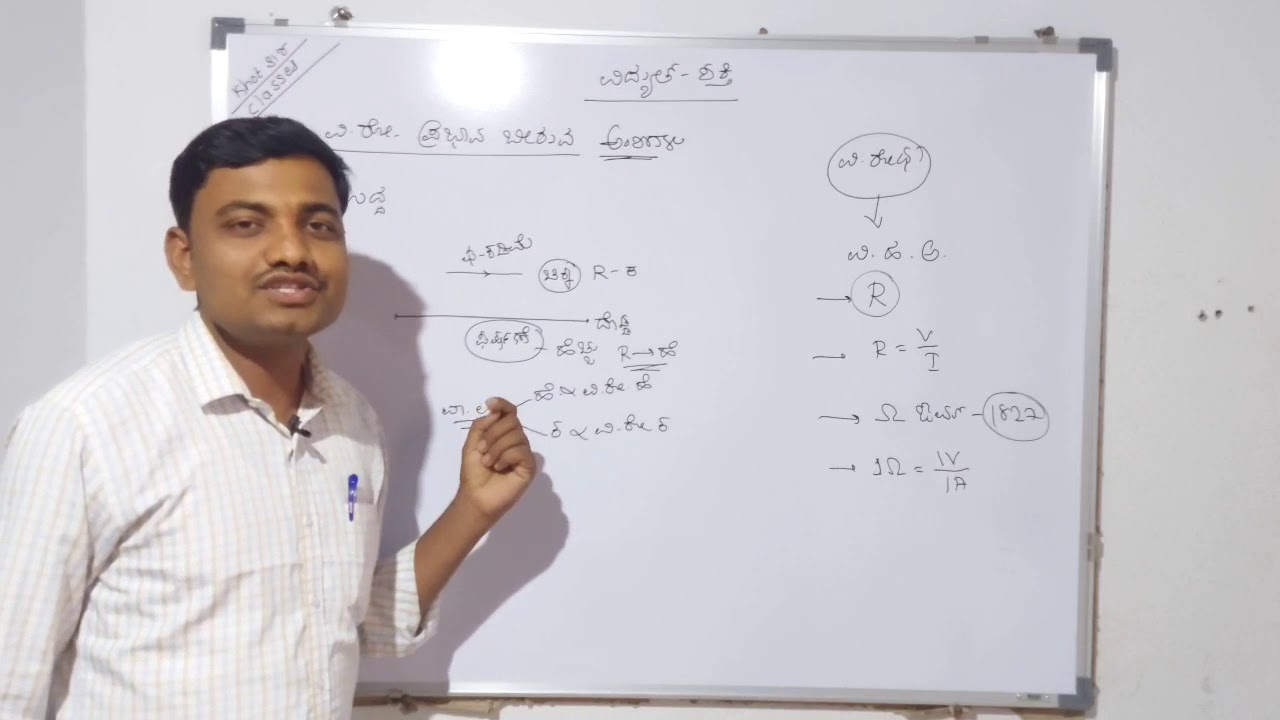 ವಿದ್ಯುತ್ ಶಕ್ತಿ - ವಿದ್ಯುತ್ ರೋಧ