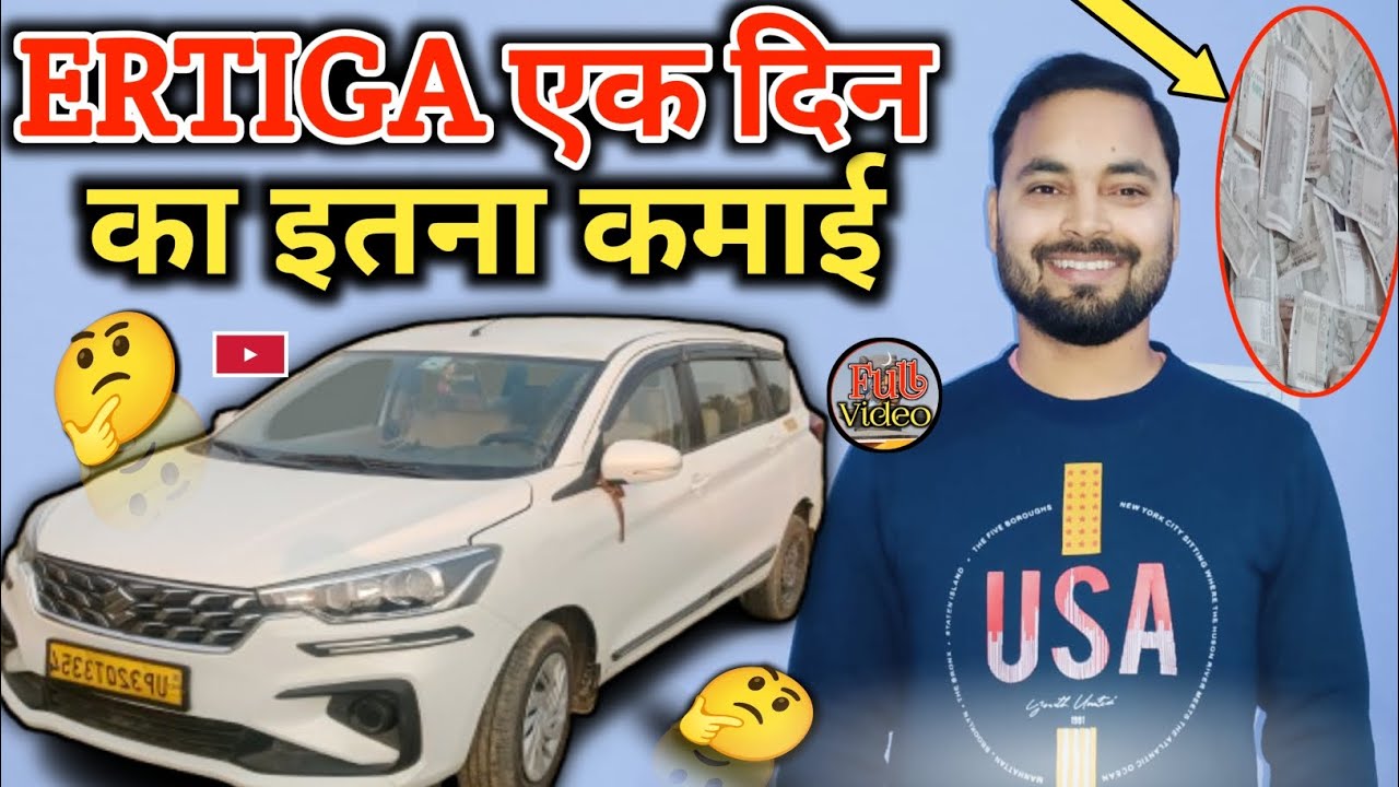 ERTIGA ek din ka kamayi 1 day income एक दिन का कमाई और खर्चा कितना आया 