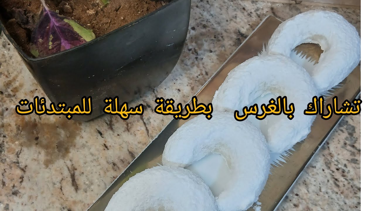 تشارك مسكر بالغرس للاعياد والمناسبات  بطريقة سهلة للمبتدئين 