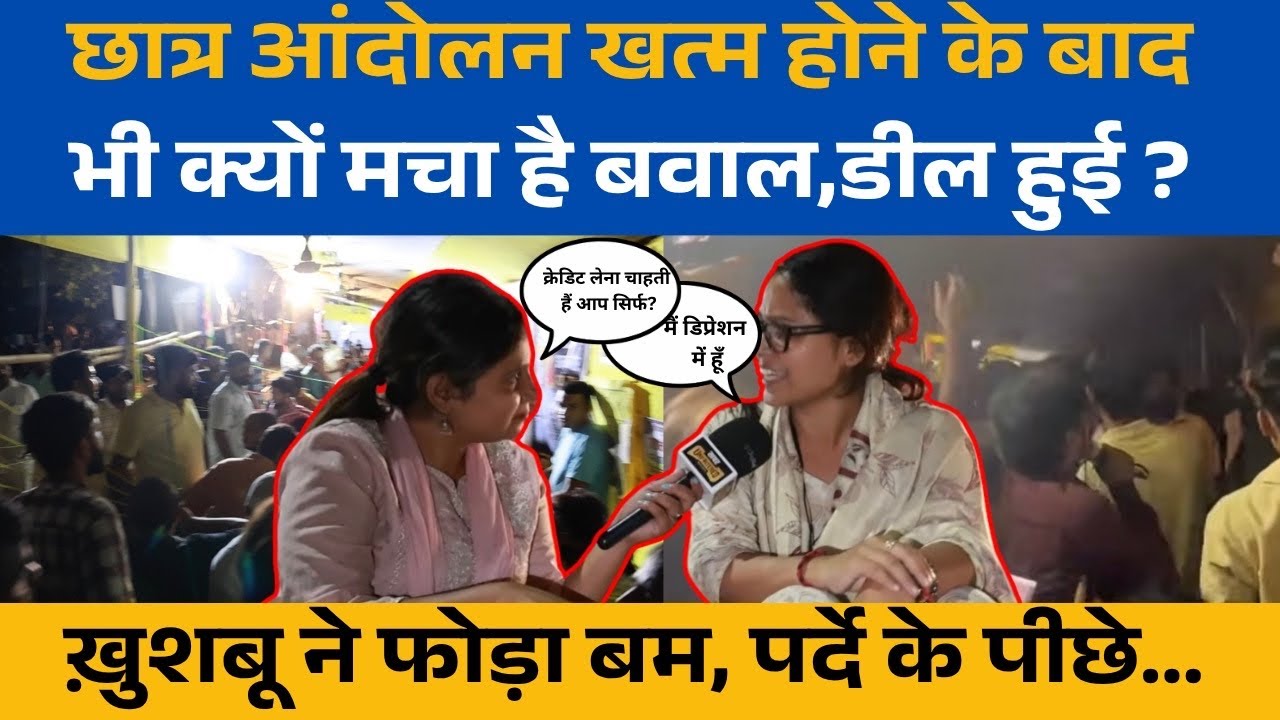 Bihar Student Protest में डील हुई ? Student Leader Khushboo Pathak ने, Viral Video?