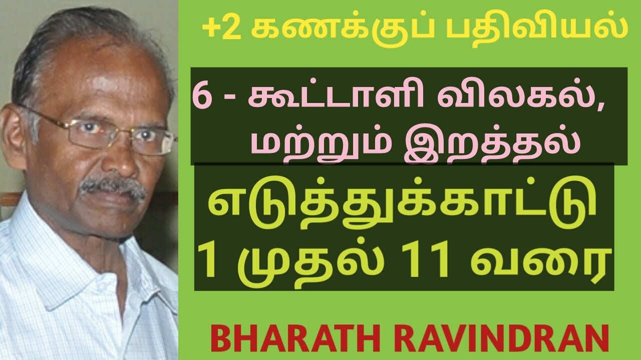 +2 (12th) Accountancy Tamil Medium. Lesson 6 Retirement and death of a Partner. Illustration 1 to 11