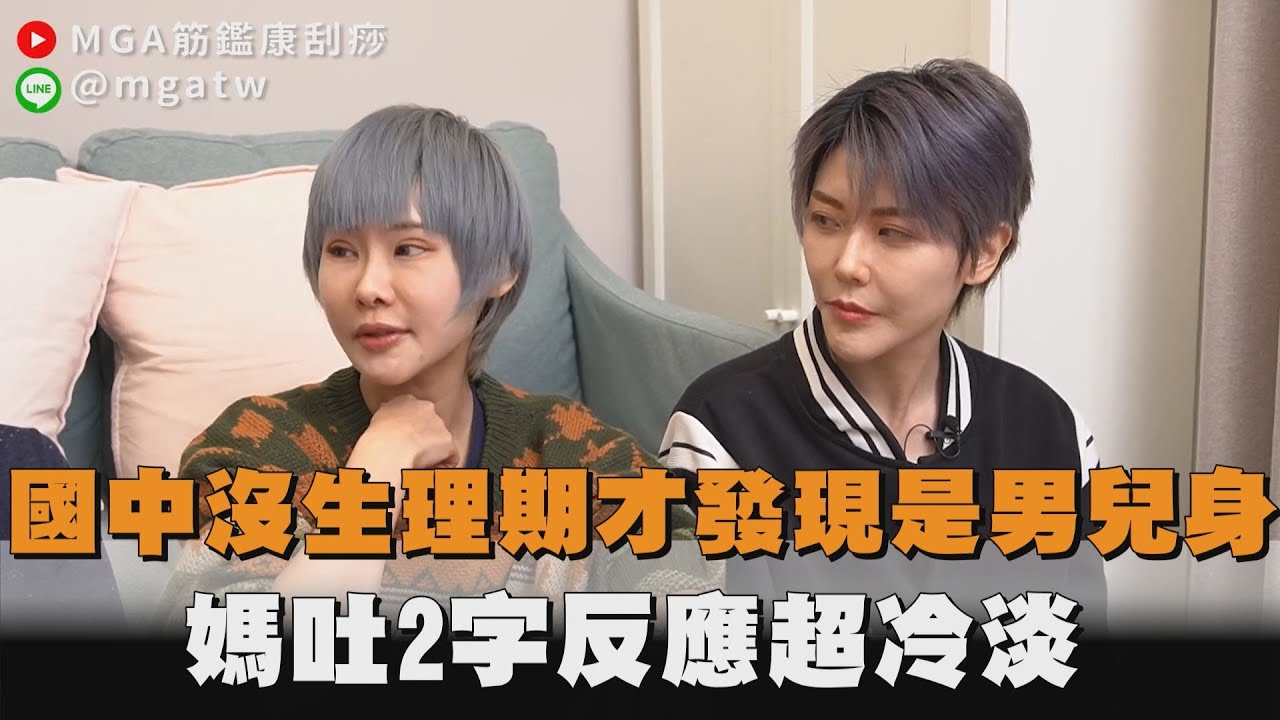 國中沒生理期才發現是男兒身　媽吐2字反應超冷淡