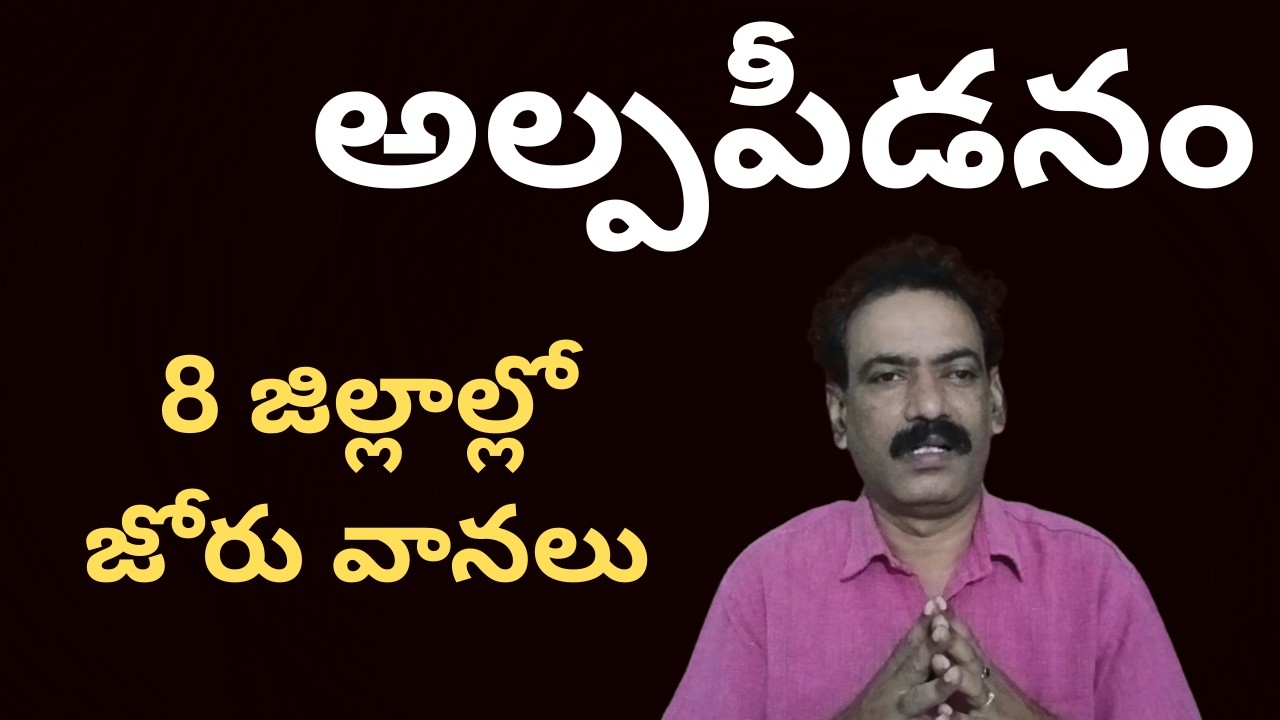 Low Pressure || Latest IMD Weather Report Heavy Rains Skymet Weatherman Updates