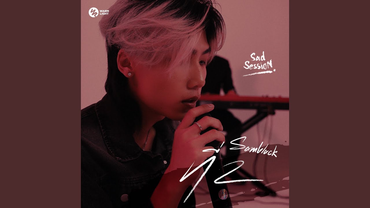 ที่ 2 (Sad Session)