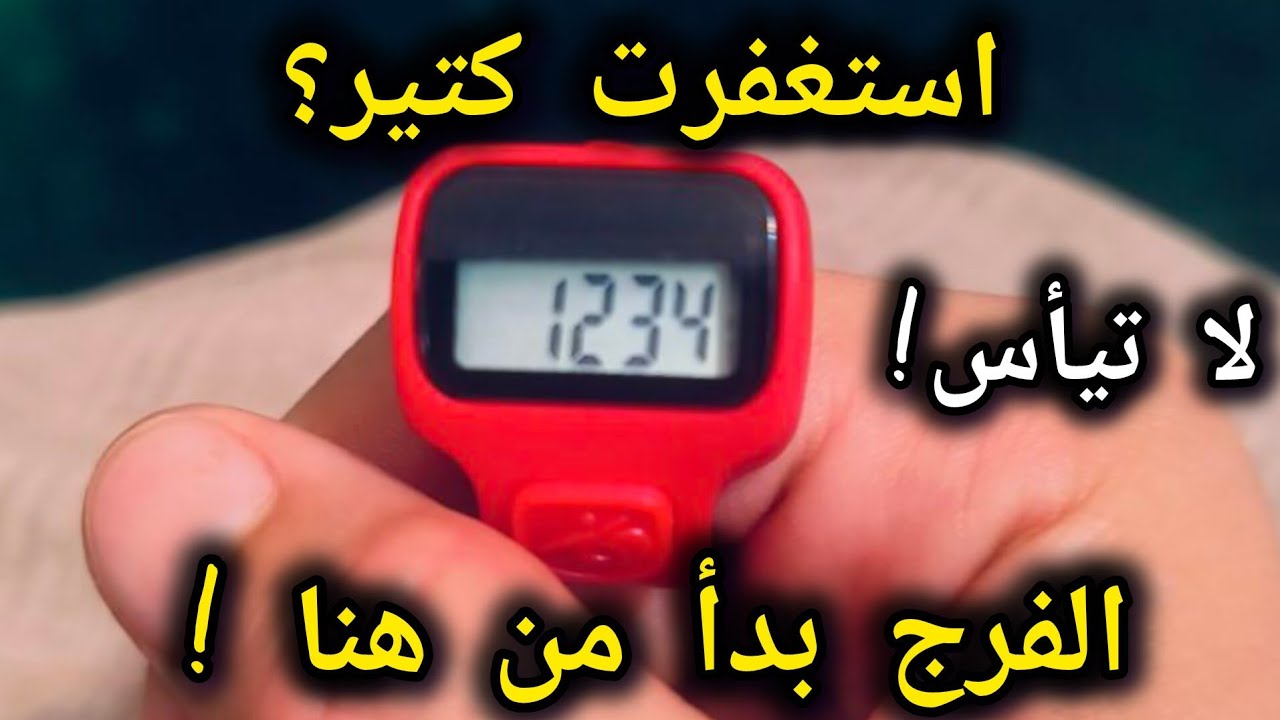  سر الاستغفار الذي يغير المستحيل📿لا تيأس 🚫 رسالة لكل مهموم