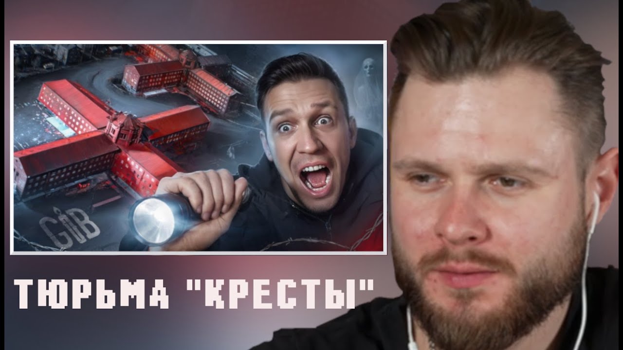 ФРОСТ СМОТРИТ-Ночь в Заброшенной Тюрьме с Привидениями! GhostBuster Кресты