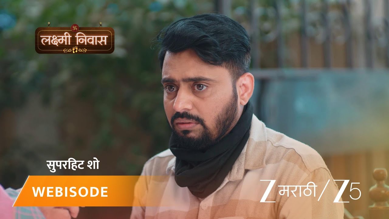 LAKSHMI NIWAS | लक्ष्मी हरीशची मुलाखत घेते