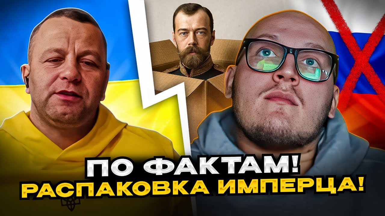 🔴По фактам! Распаковка имперца!
