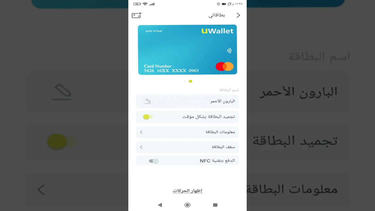 اصدار بطاقة ماستركارد مجانا من uwallet
