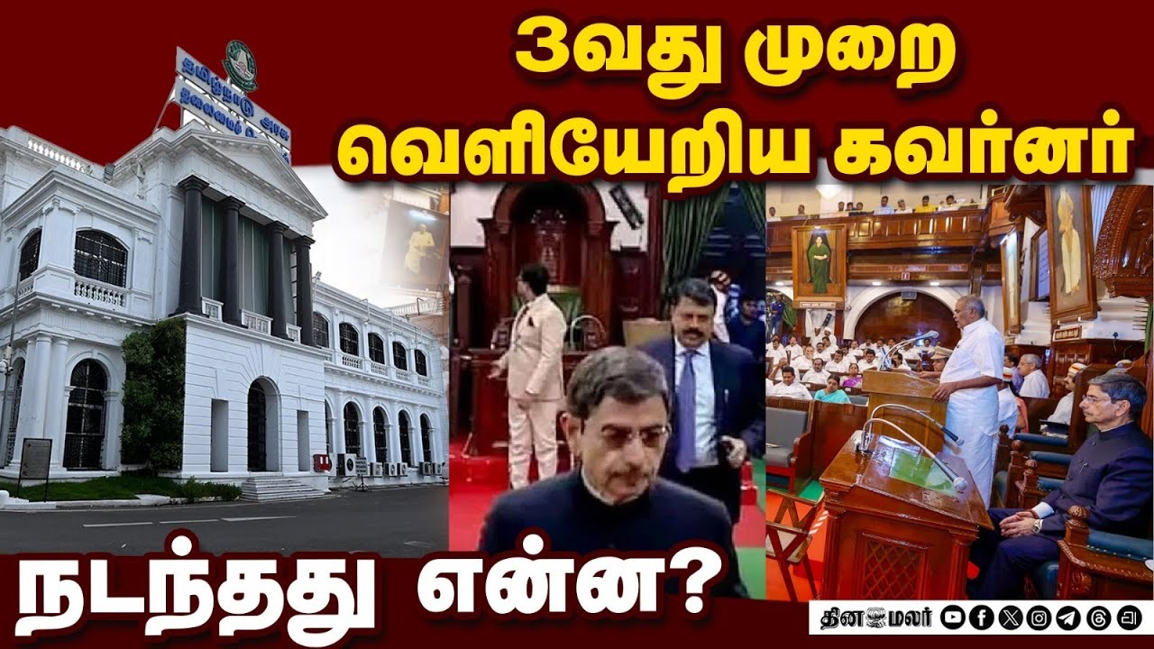 🔴LIVE : தமிழ்நாடு சட்டமன்றப் பேரவை கூட்டத்தொடர் | Tamil Nadu Legislative Assembly Session - 2026