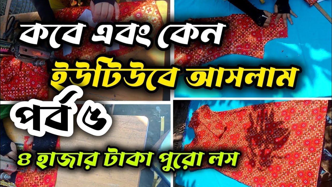 ৪ হাজার টাকা লস থেকে নতুন শুরু—নিজের দক্ষতা বুঝে কাজ শুরু করবেন কীভাবে?#business #vlog #dailyvlog 