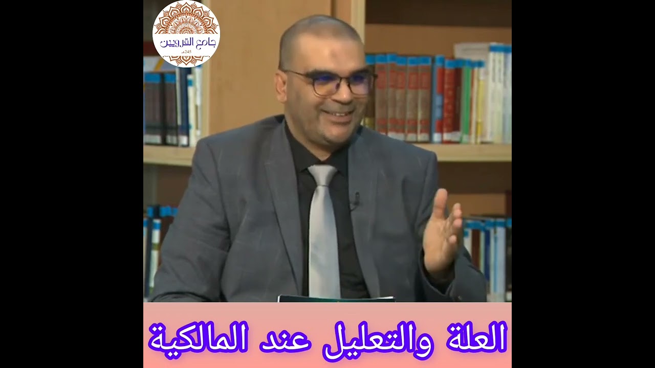 العلة والتعليل عند المالكية