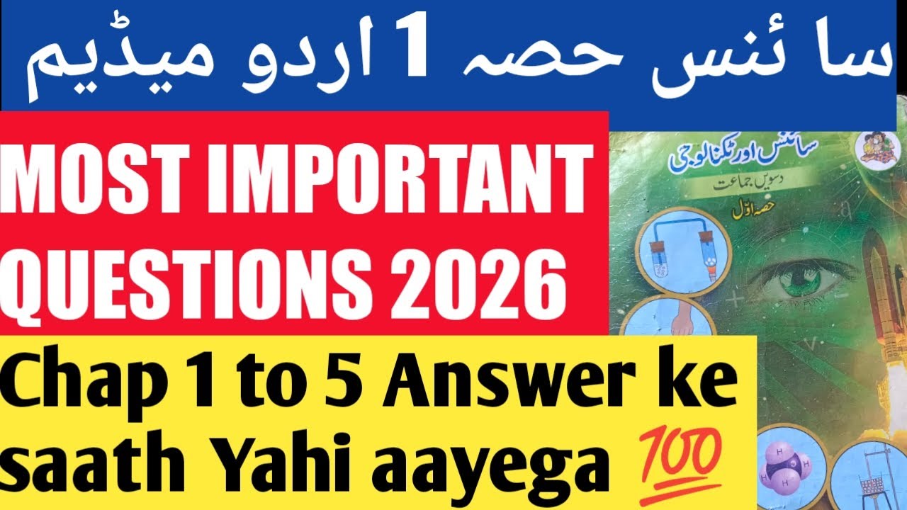 🚨🚨 SCIENCE 1 MOST IMPORTANT QUESTIONS 2 3 MARKS AND HOTS AND DIAGRAM BASED 10TH 2026 URDU MEDIUM 🔥