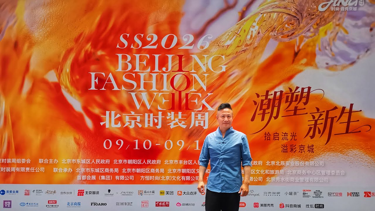 Beijing Fashion Week Spring/Summer  2026 春夏北京时装周开幕盛典暨鎏光GUOPEI高定系列发布会