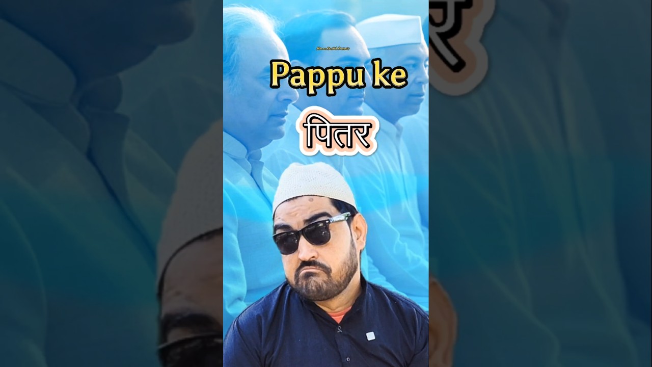 Pappu ke पितर | New Funny Video | #youtubeshorts #shorts #shortvideo #funny #comedy #comedyshorts
