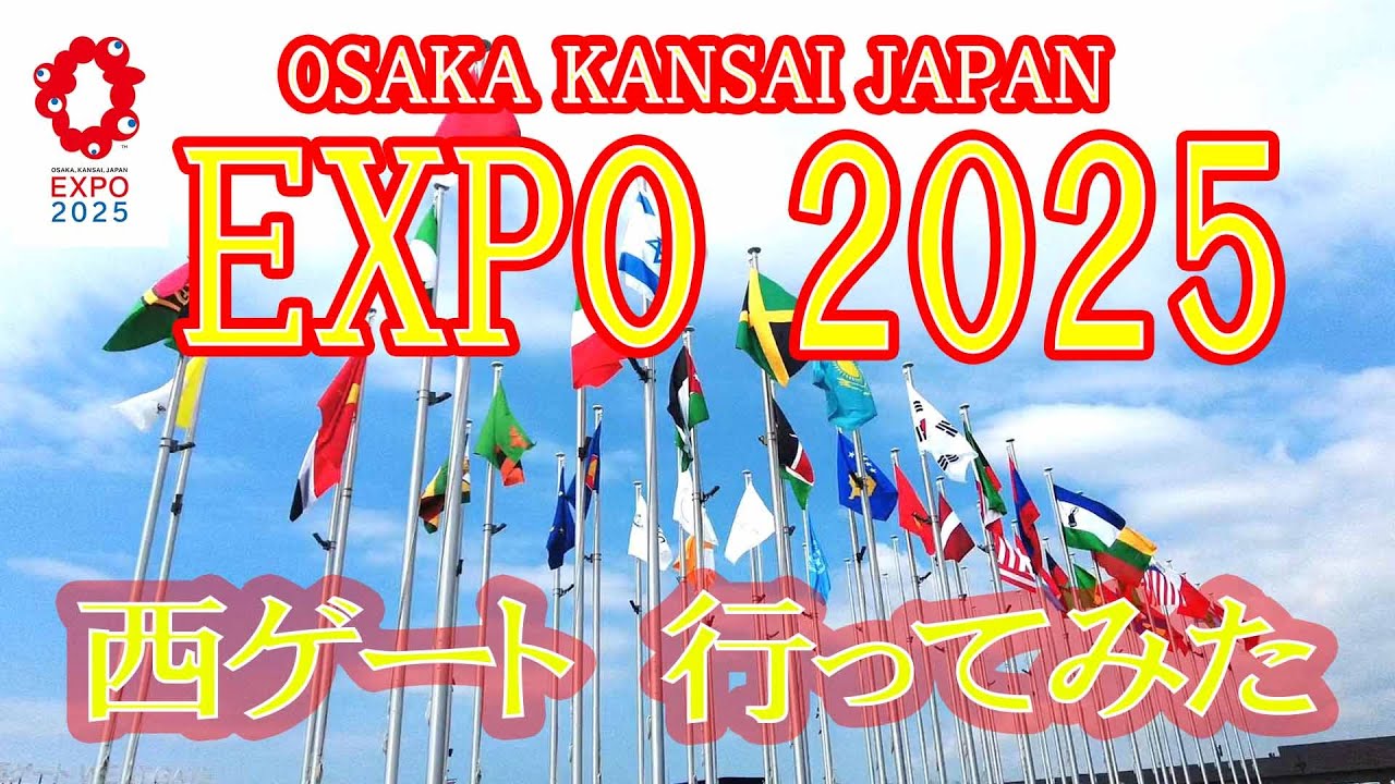 ①桜島バスのりば～西ゲートに向かう ガラガラで快適すぎた EXPO2025 #大阪関西万博