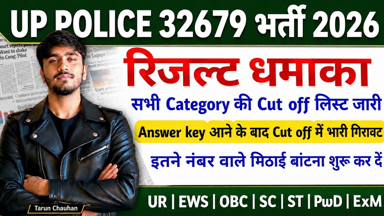 UP Police 32679 Result 2026 | Answer Key के बाद Expected Cut Off | UR, OBC, SC, ST Merit List