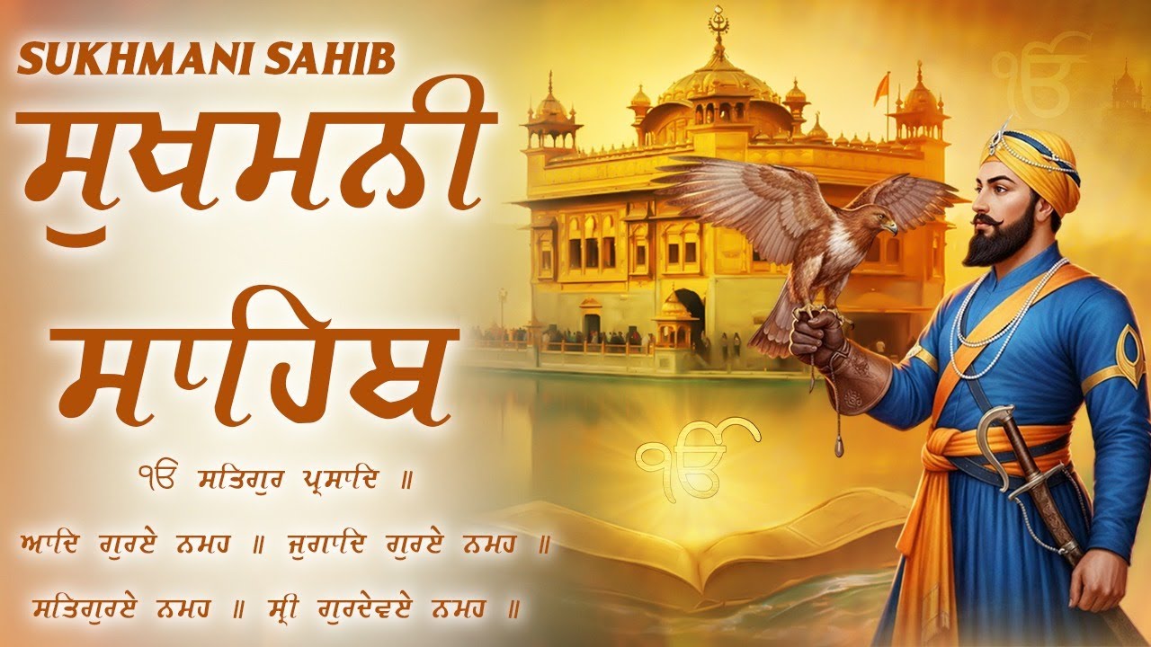ਸੁਖਮਨੀ ਸਾਹਿਬ ਨਿਤਨੇਮ - Sukhmani Sahib With Lyrics | Sukhmani Sahib Full Path