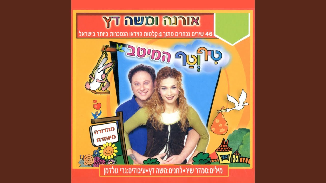 השתיל שלי
