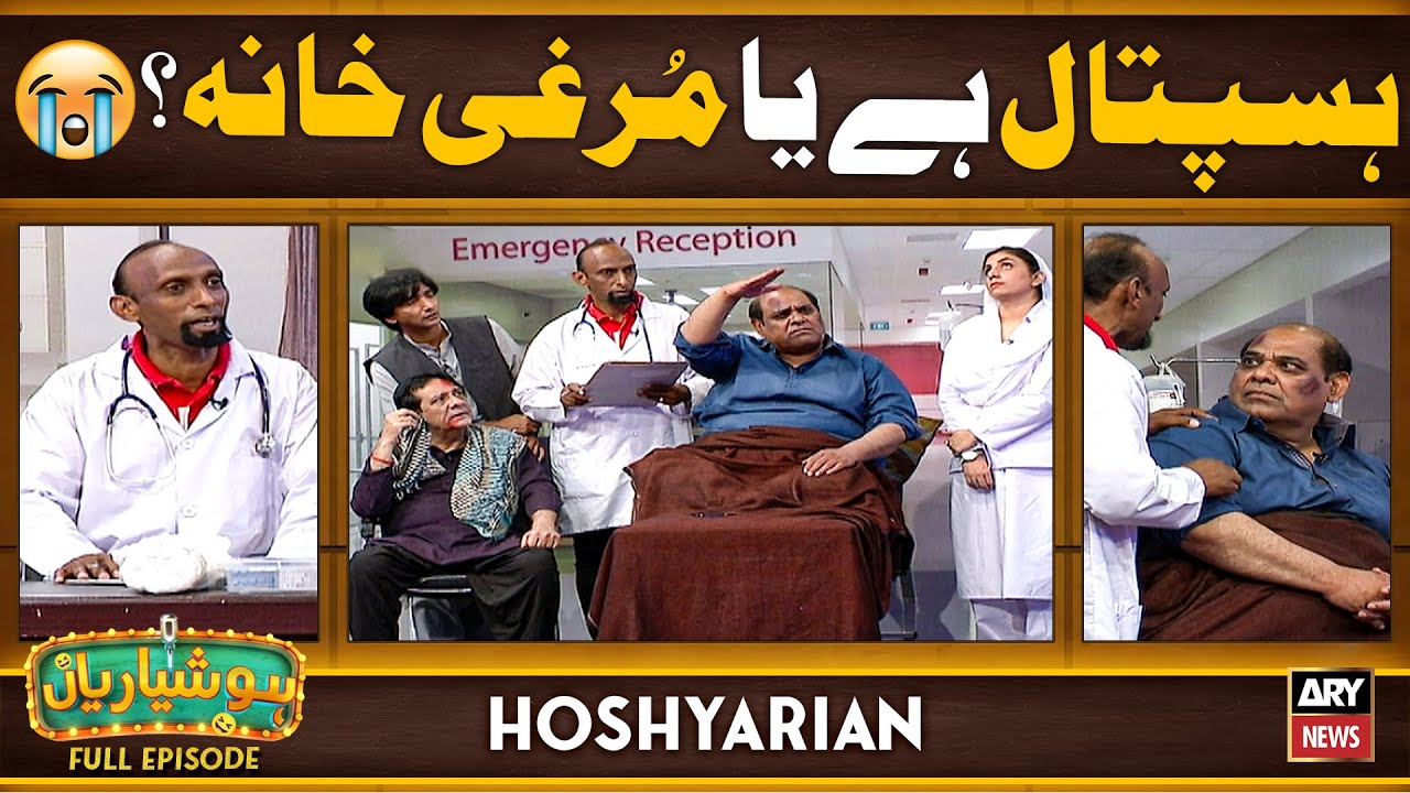 Hospital hai ya Murghi Khana? 😝🐔 | Hoshyarian | Saleem Albela | Agha Majid | Punjab Comedy