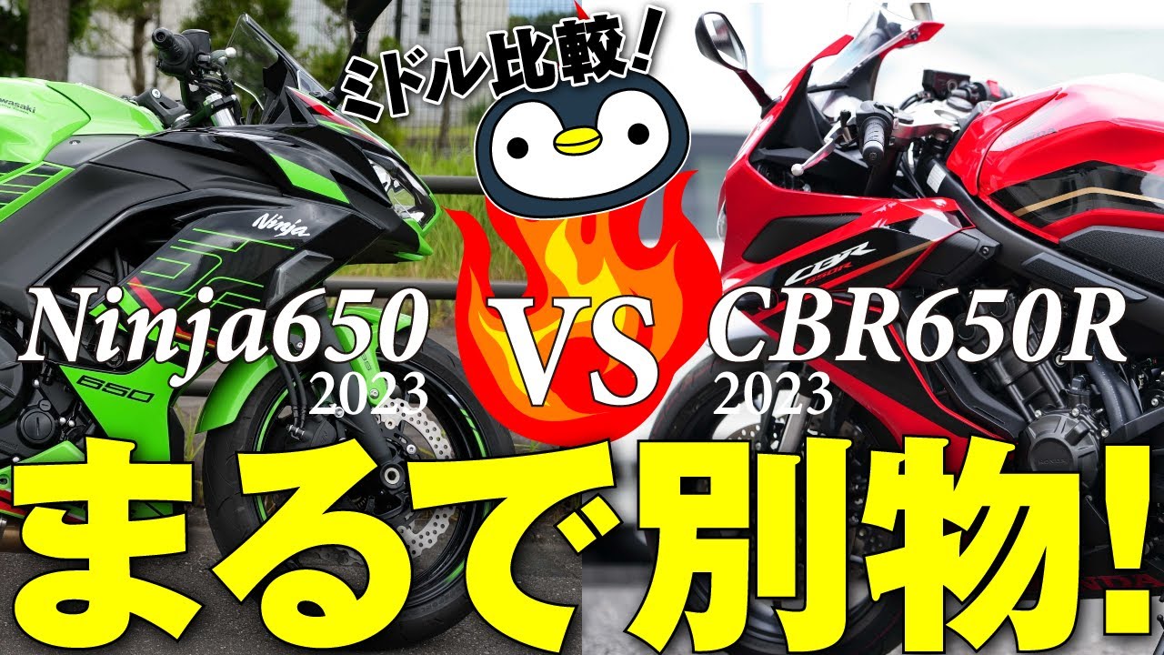 Ninja650とCBR650Rの詳細比較【ミドルクラスバイク比較】