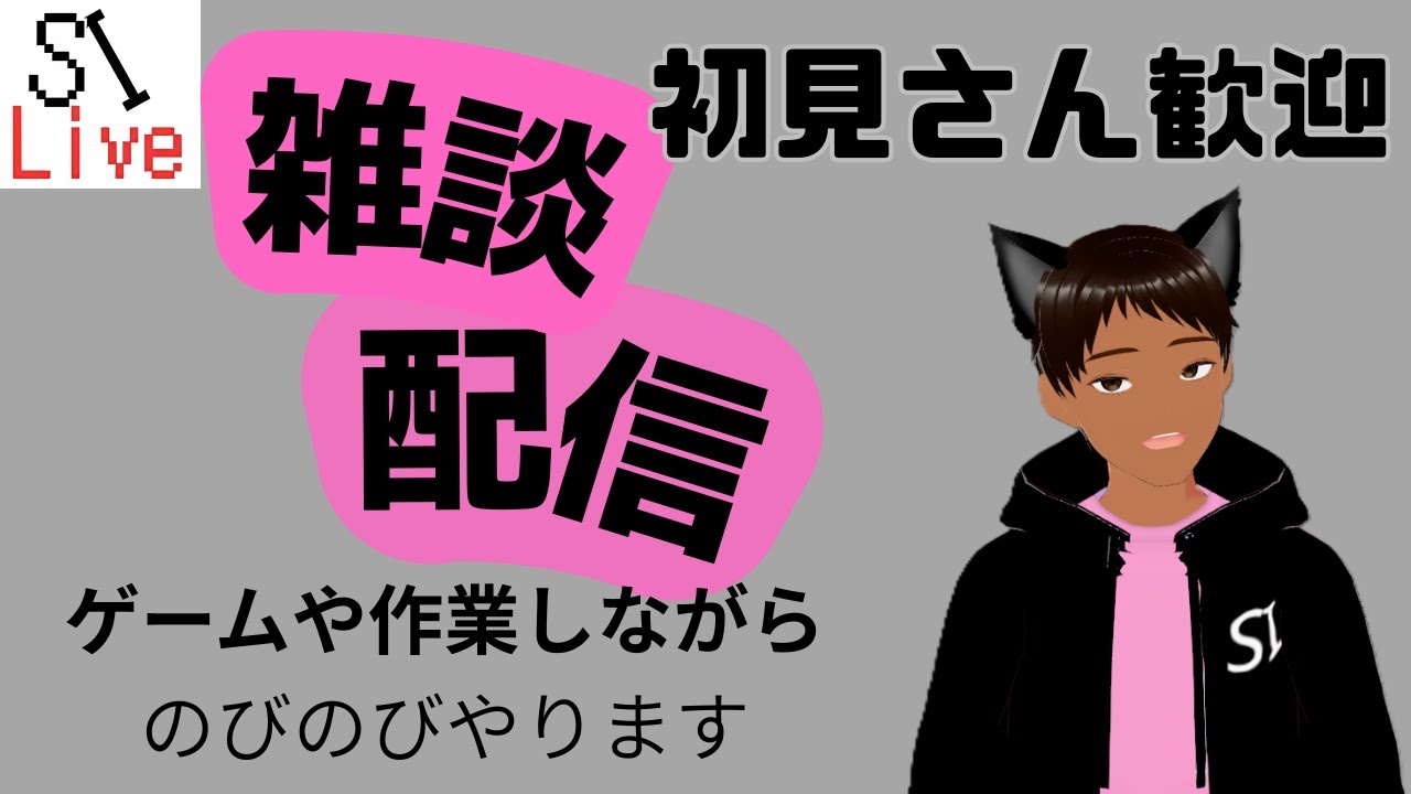 少しだけ配信【雑談】パソコンのケース変えてた