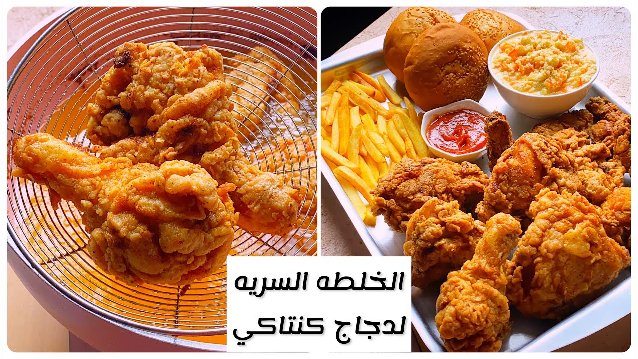 أخيرا عرفت سر خلطه دجاج كنتاكي فراخ مقرمشه لتاني يوم KFC/ #friedchicken