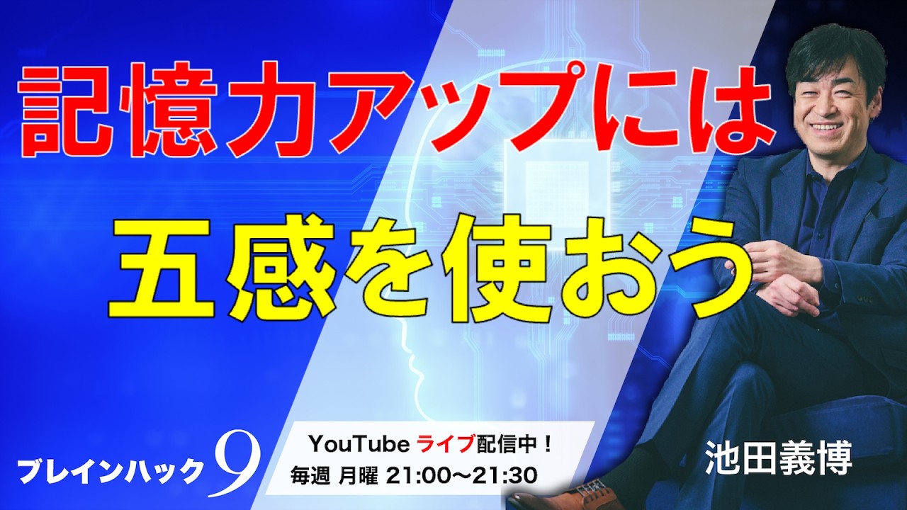 記憶力アップには五感を使おう