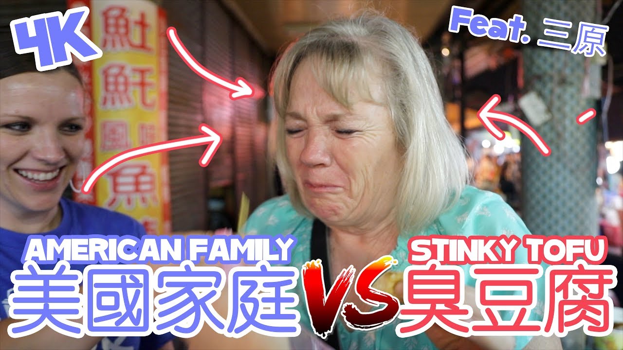 美國家庭試吃臭豆腐 American Family Challenges Stinky Tofu! (4K) - Life in Taiwan #144