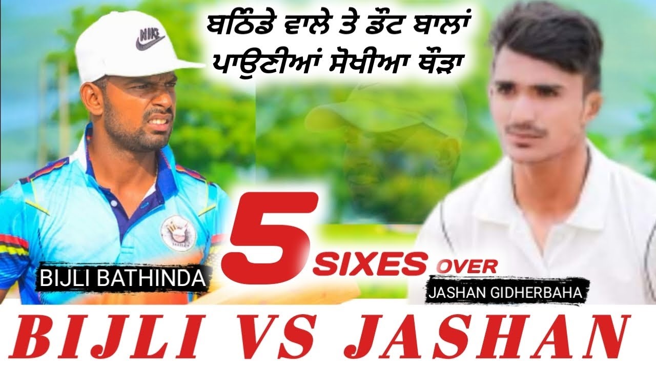 bijli bathinda vs jashan giderbaha || bijli bathinda batting five sixes to a over