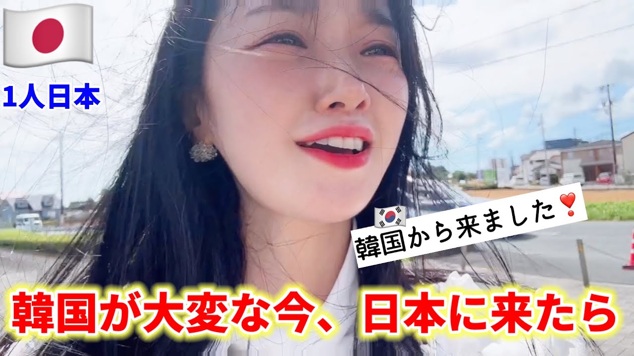 韓国が大変な今、日本に来て今まで話せなかった本音が初めて漏れ出た…感激の瞬間🥺