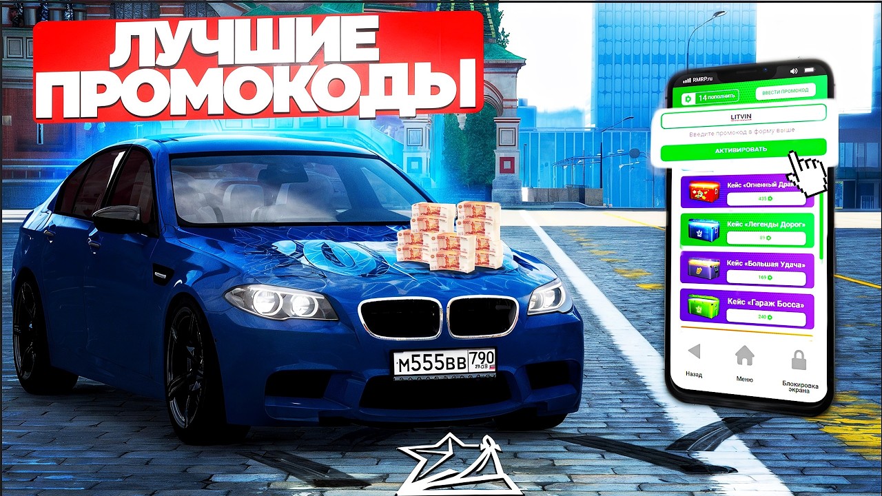 ВСЕ РАБОЧИЕ ПРОМОКОДЫ НА RMRP В GTA 5 RP НОВЫЕ ПРОМОКОДЫ НА ДЕНЬГИ в 2026 ГОДУ