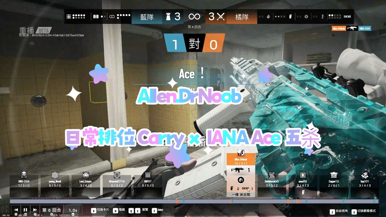 【彩虹六号：围攻】R6 白金大老 Allen.DrNoob - 日常排位 Carry x IANA Ace 五杀 #1