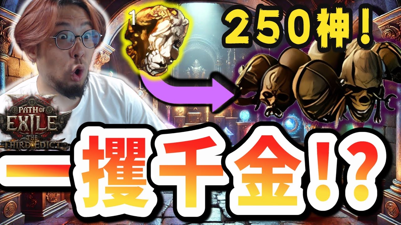 【PoE2】ヘッドハンターは儲かるのか！？ガチ勢が重いベルト1000本消費した結果がヤバかった！