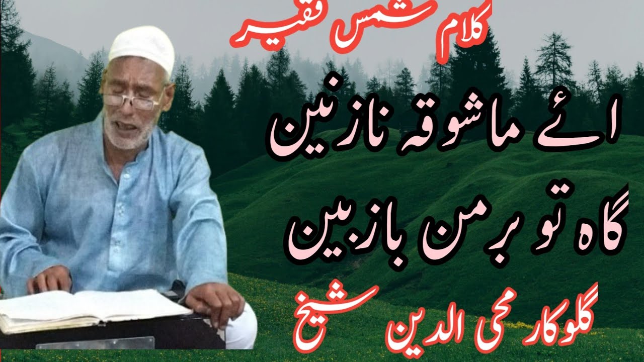 Shamas Faqeer||Aie Mashooqi Nazneen Gha To Bar Mun Bazibeen||Mohidin Sheikh||