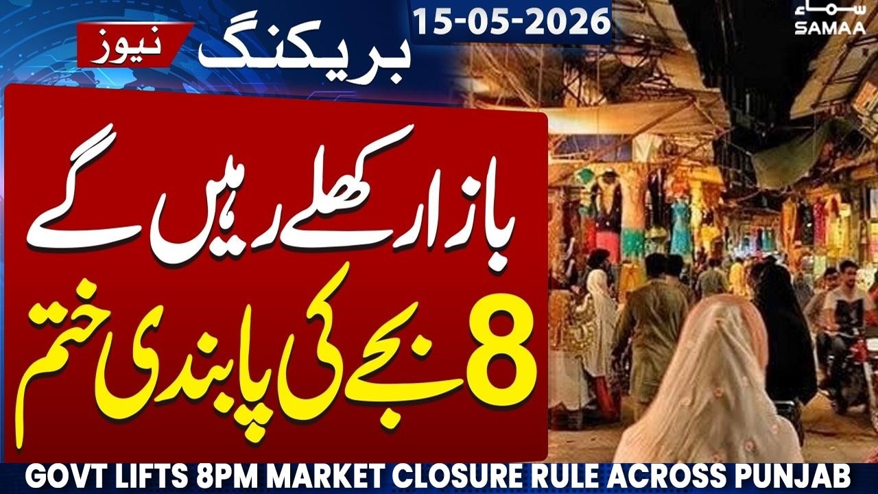 Govt Lifts 8pm Market Closure Rule Across Punjab | Breaking News | Samaa News
