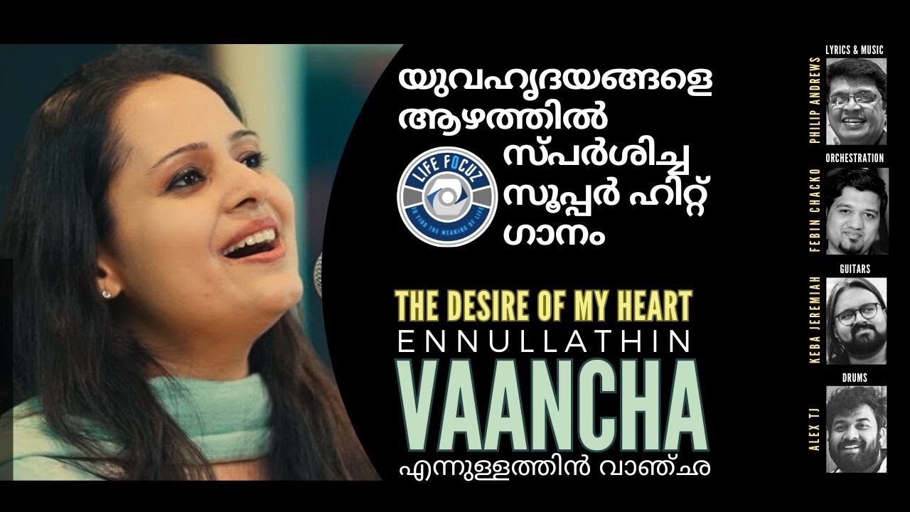 എന്നുള്ളത്തിൻ വാഞ്ഛ | Ennullathin Vancha | Shamitha M Thomas | Philip K Andrews | Keba | Febin
