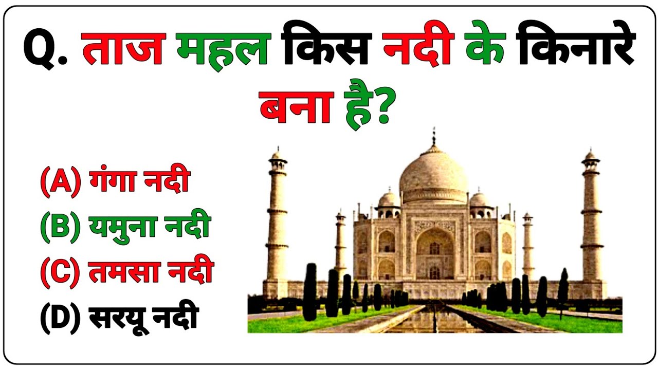 General Knowledge Quiz | सामान्य ज्ञान क्विज | gk questions
