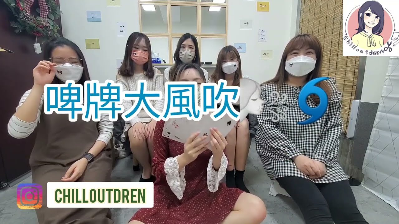 【親子遊戲】啤牌大風吹  訓練專注力&記憶力&觀察力