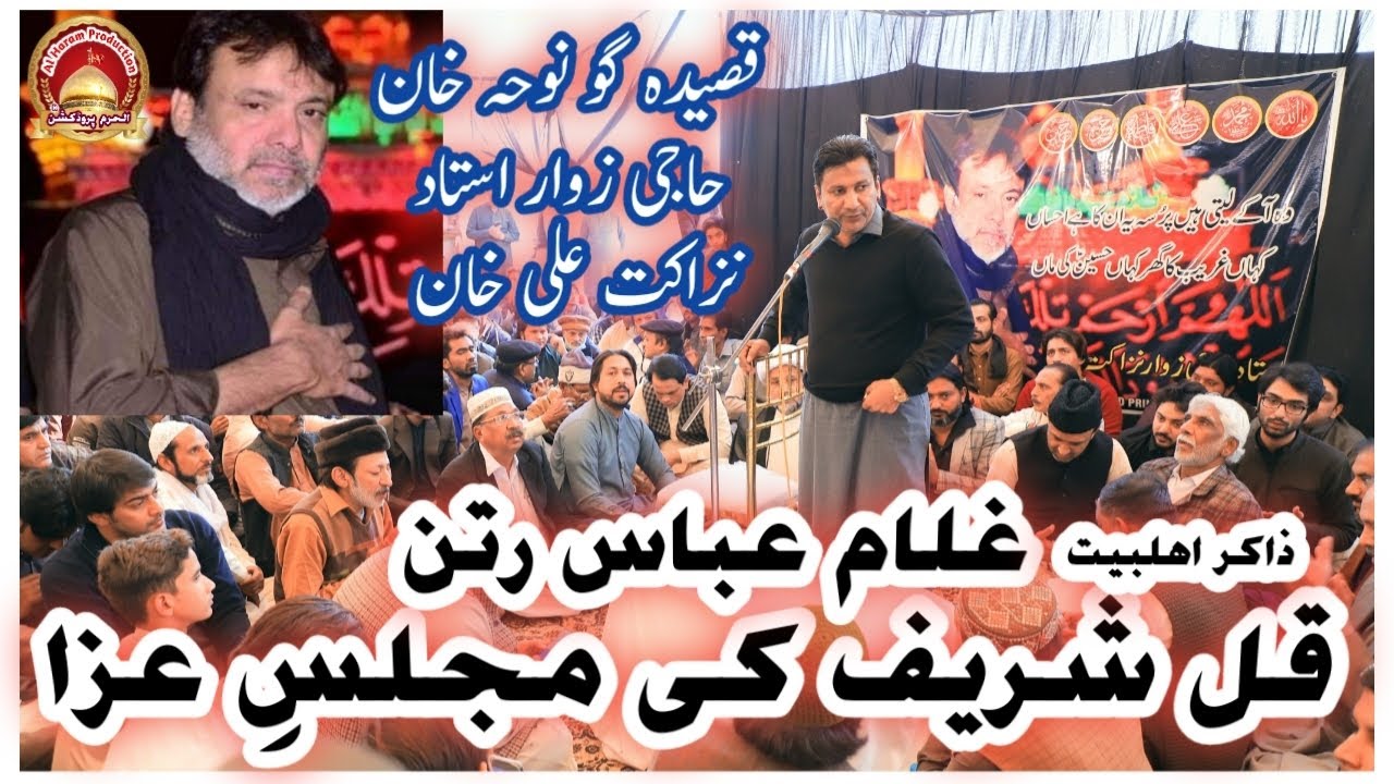 Rasam E Qul  Nazakat Ali Khan  | Ghullam Abbas Rattan
