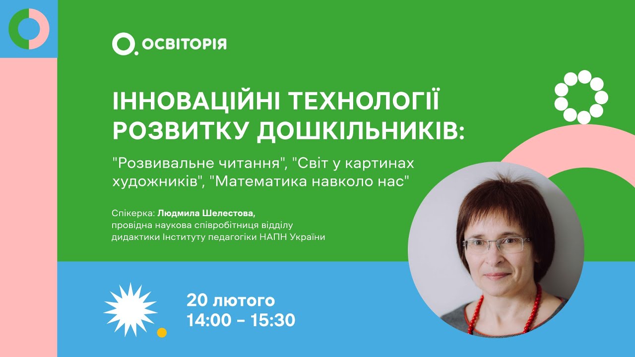 Інноваційні технології розвитку дошкільників