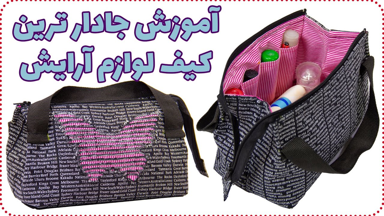 ORGANIZER BAG For Women Stuff and Cosmetics Keeping - دوخت کیف لوازم آرایش فوق جادار
