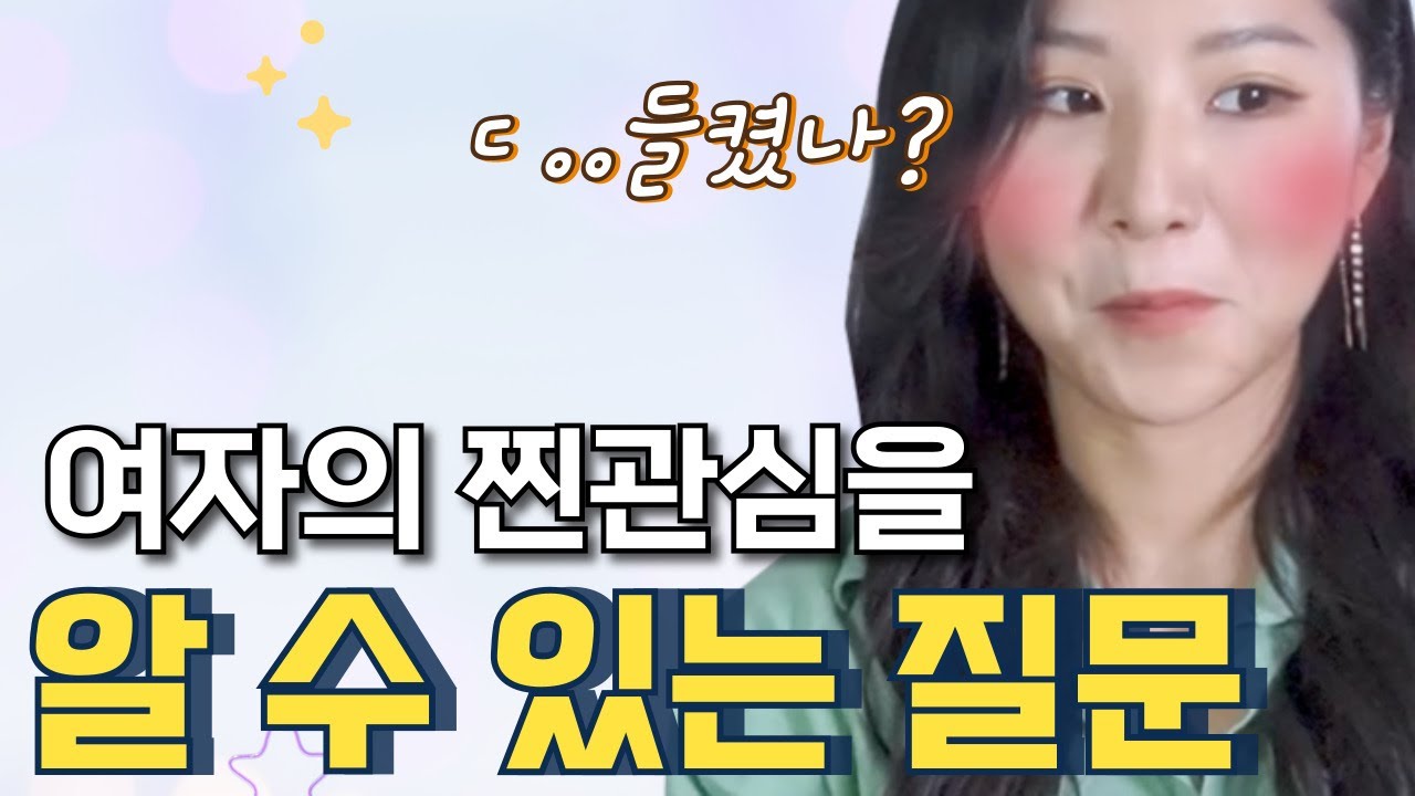 나에게 관심있는 여자를 알아낼 수 있는 네가지 방법